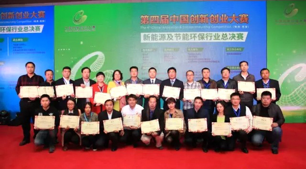 第四屆全國創新創業總決賽合影 第四屆全國創新創業總決賽合影